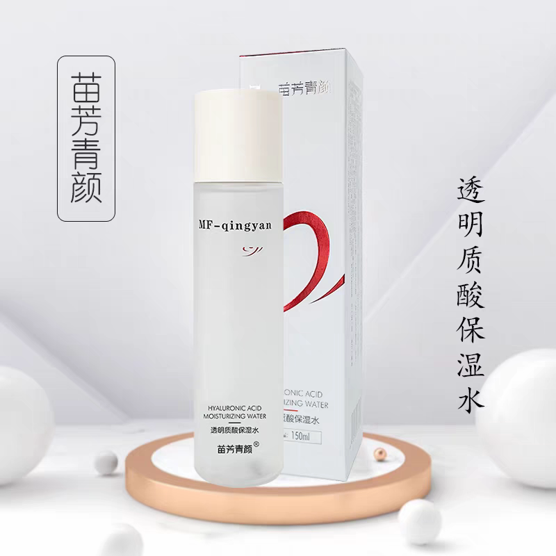 苗方清颜透明质酸水原多重玻尿酸水苗芳青颜改善肌肤粗糙毛孔粗大