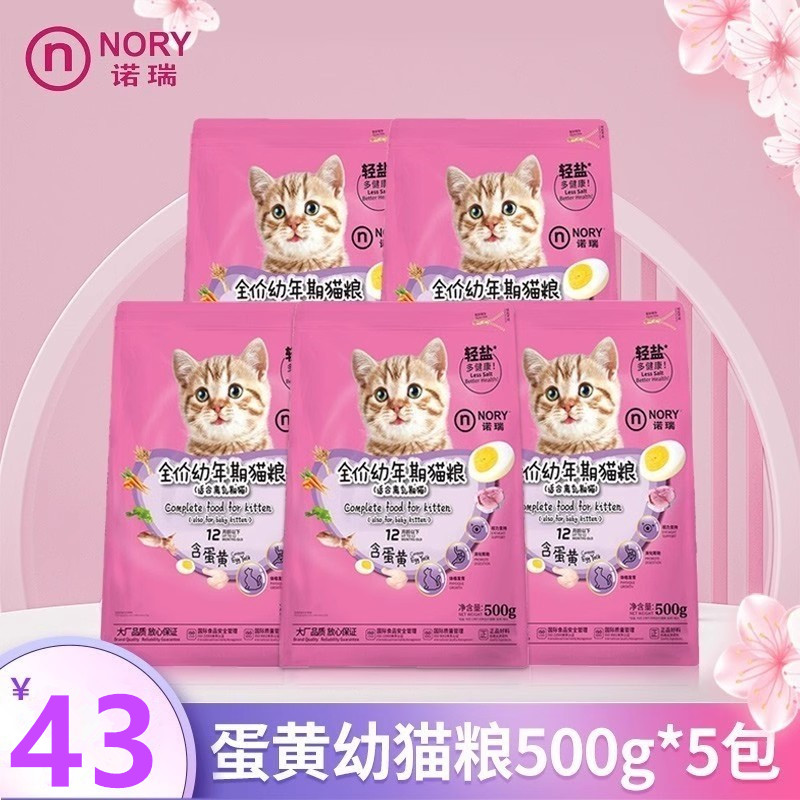 诺瑞蛋黄猫粮500g*5包蛋黄助长奶糕幼猫粮 包邮