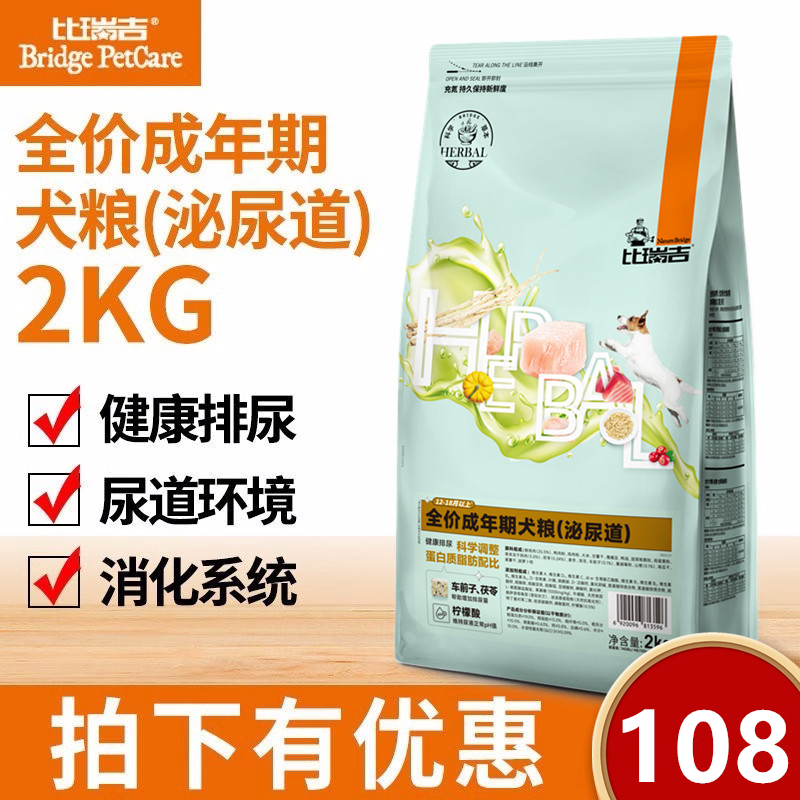 比瑞吉车前子泌尿道成犬粮2KG膀胱炎尿结石肠胃道心脏调理处方粮