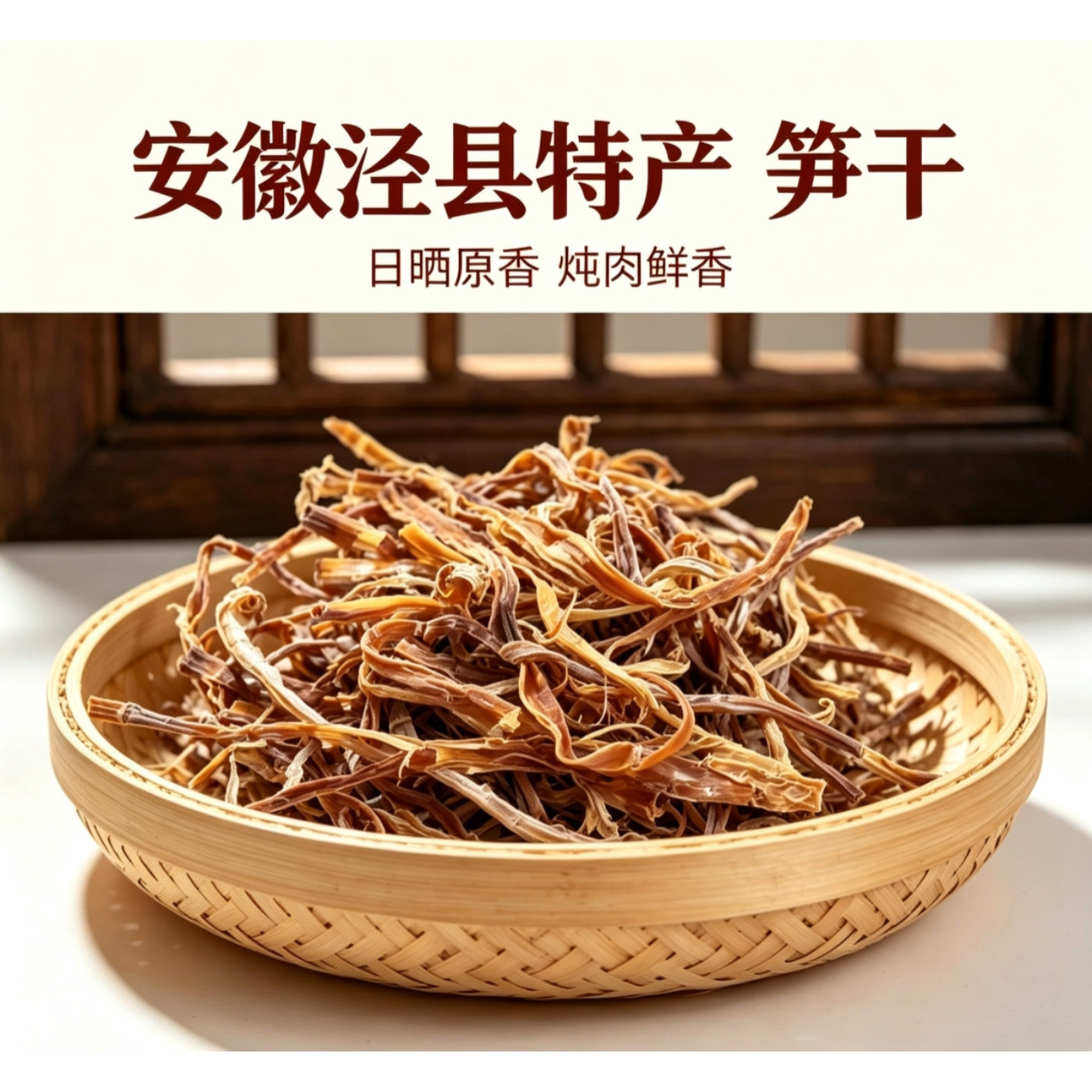 新货笋干干货笋尖泾县特产纯农家日晒天然野生毛竹笋食品500g包邮