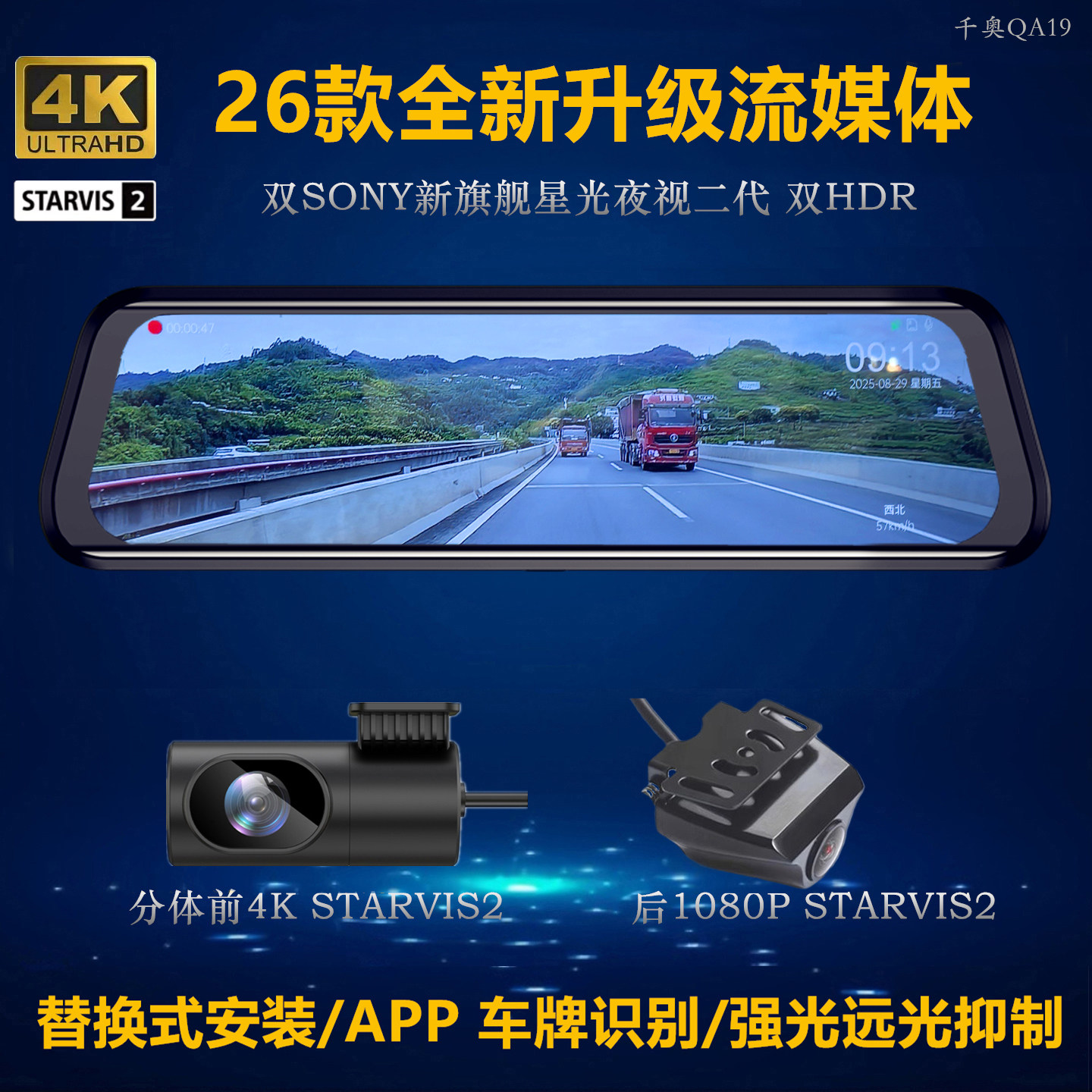 启辰VX6D60T70专用流媒体记录仪