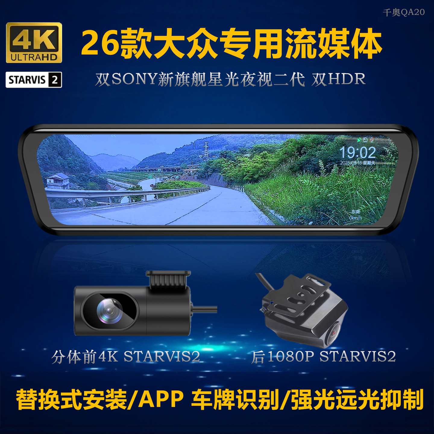 26款大众专车专用4K高清行车记录