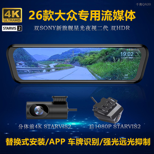 26款大众专车专用4K高清行车记录