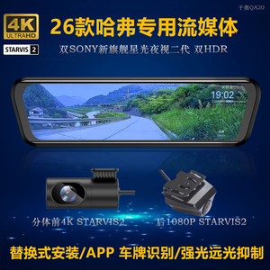 26款哈佛大狗后视镜行车记录仪