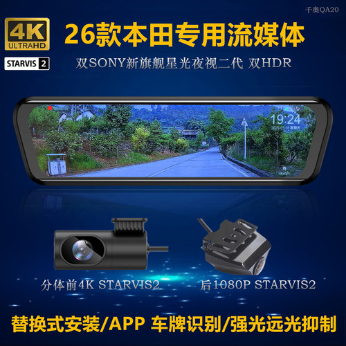 本田4K流媒体后视镜行车记录仪