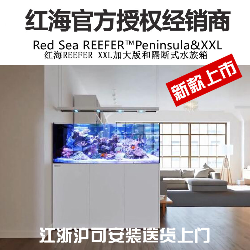以色列红海RedSea Reefer隔断式屏风海水鱼缸/海缸珊瑚礁岩水族箱