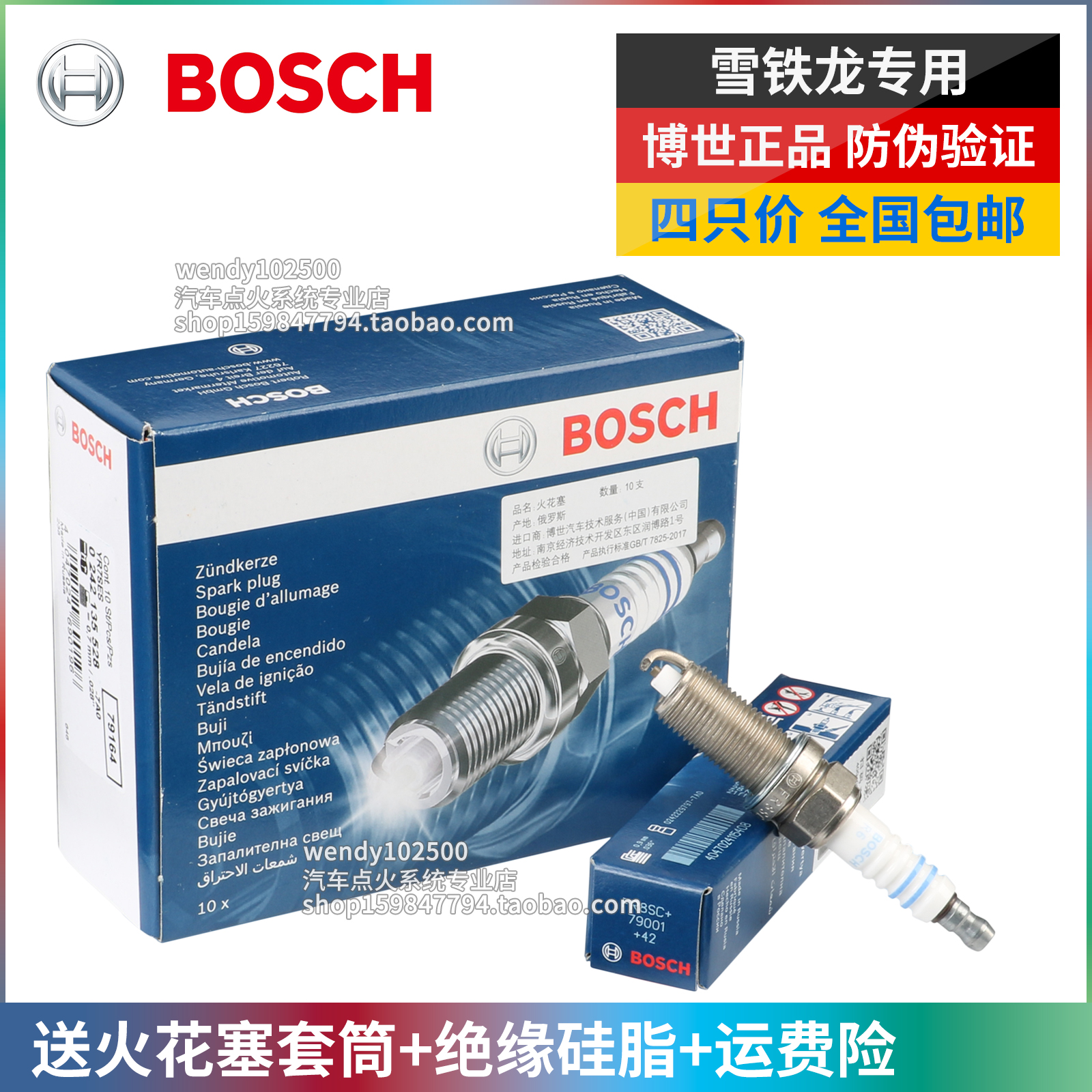 博世雪铁龙爱丽舍C2富康火花塞