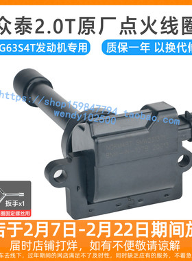 众泰T600 T700 SR9 2.0T原厂点火线圈 大迈X7 4G63S4T高压包原装
