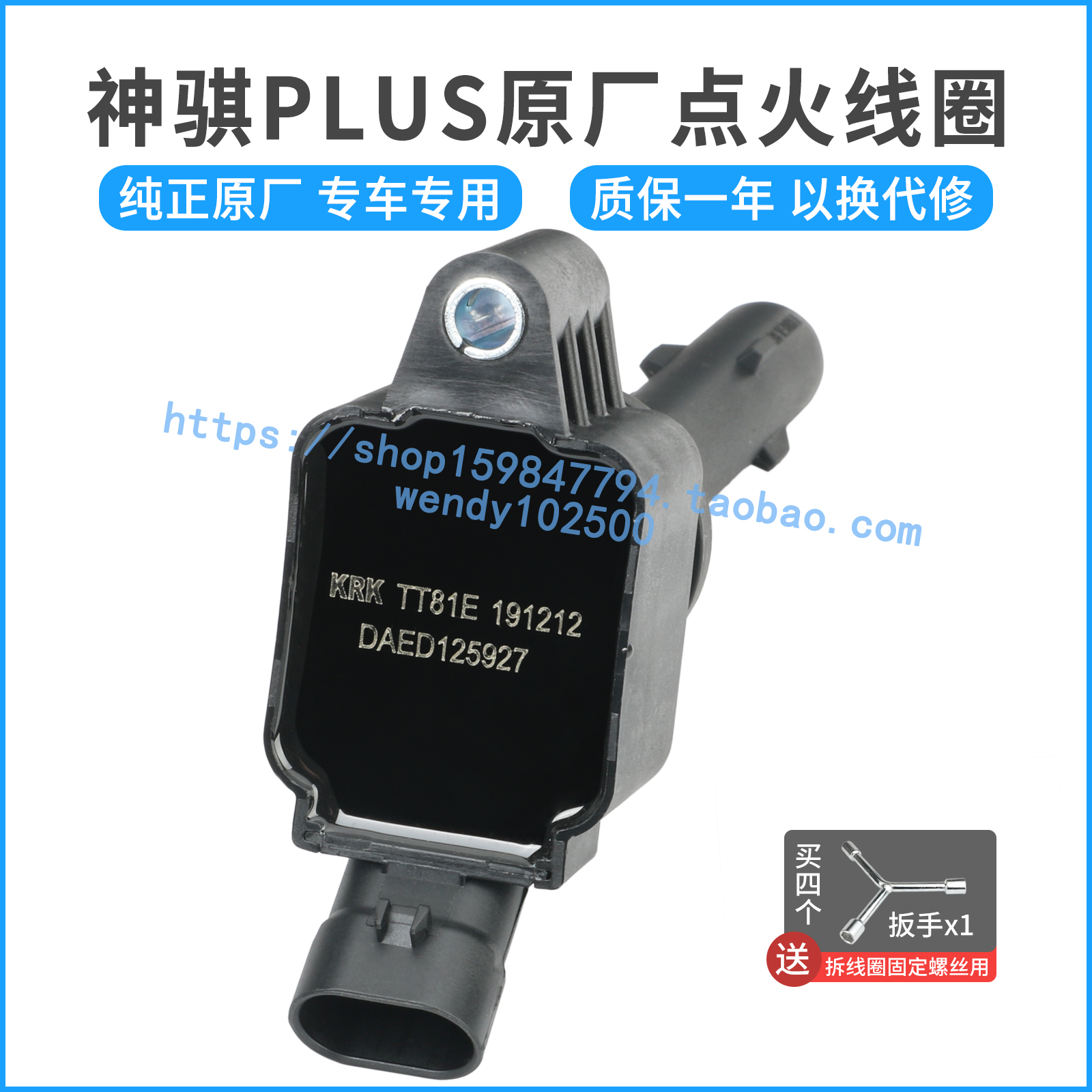 适配原厂长安凯程神骐PLUS 1.8点火线圈星卡高压包4J18V原装TT81E