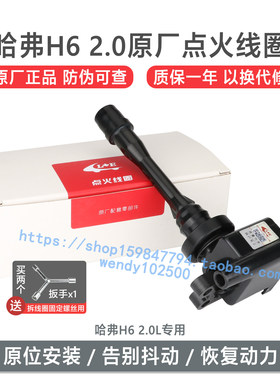 利奥原厂点火线圈 长城哈弗H6 2.0L高压包 哈佛4G63S4M SMW251309