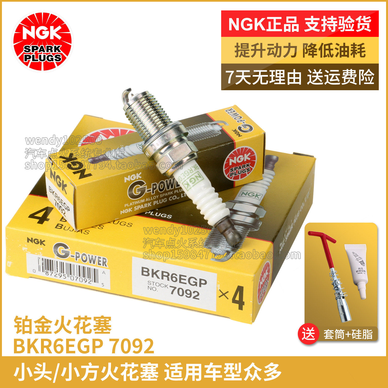 NGK铂金火花塞BKR6EGP 7092奇瑞E5凯越长安悦翔金刚自由舰荣威350