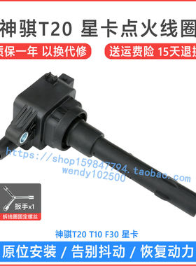 适用于 长安神骐T20 F30 T10点火线圈 星卡S201高压包 F01R00A028