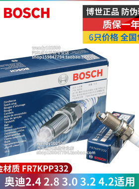博世双铂金火花塞FR7KPP332适配奥迪A4L A6L A8L A5 Q5 BOSCH原厂