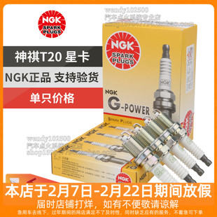 NGK火花塞GP（1只）长安神骐T20欧尚A600星卡S201睿行M60 M80