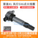 SX6菱智V3 东风景逸S50 LV点火线圈 风行S500 M5高压包