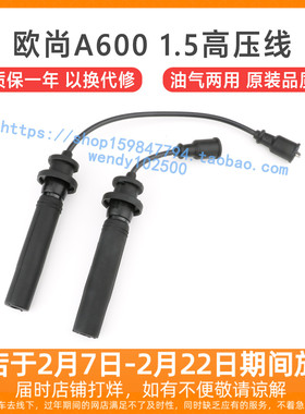 适用于 长安欧尚A600 1.5L高压点火线 长行DAM15B发动机分缸线