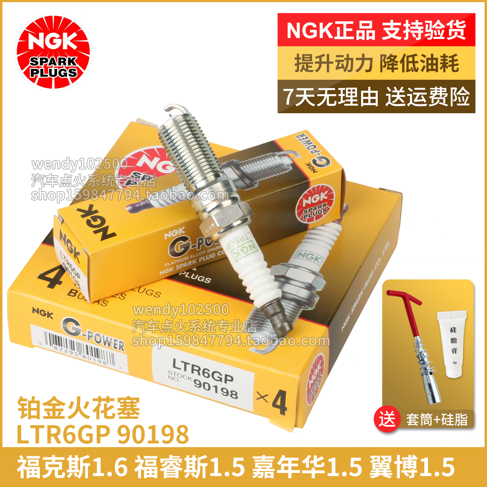 NGK铂金火花塞LTR6GP 90198 福特福克斯1.6福睿斯1.5翼博嘉年华