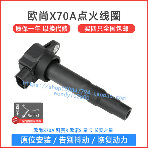 长安之星x70a点火线圈欧诺高压包