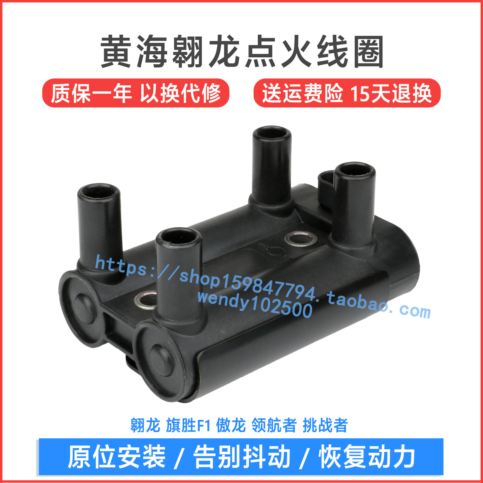 黄海翱龙2.0 2.4点火线圈 旗胜F1傲龙 领航者 挑战者高压包