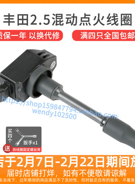 适配丰田RAV4荣放2.5双擎凯美瑞亚洲点火线圈高压包 90919-02277