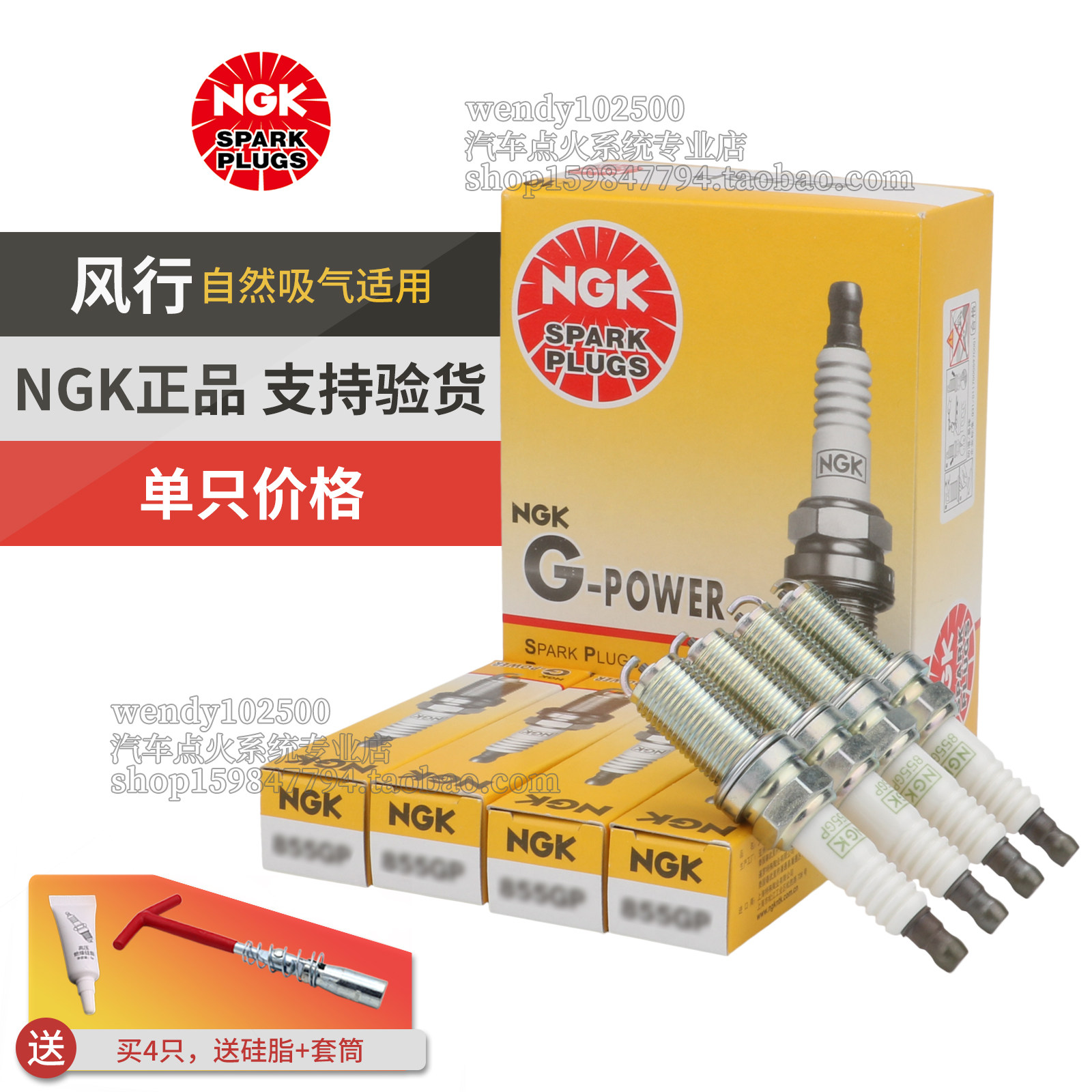 NGK景逸S50XV菱智S500火花塞