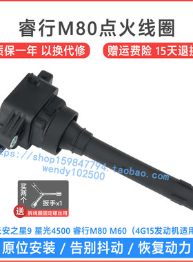 适配长安之星9睿行M80欧诺1.5点火线圈 星光4500高压包F01R00A045