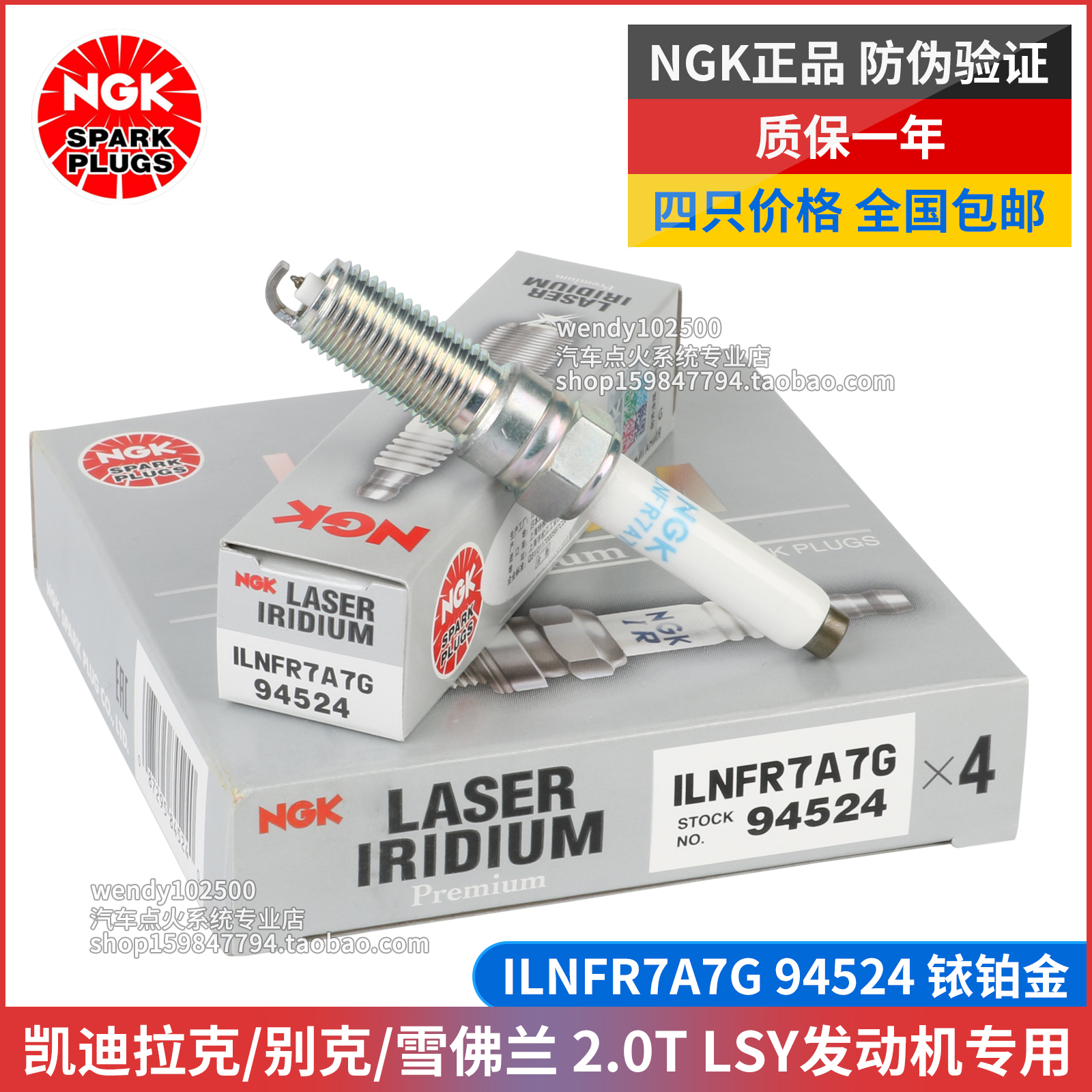 NGK凯迪拉克CT5君威铱铂金火花塞