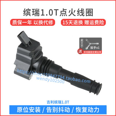 吉利缤瑞1.0T点火线圈质保一年