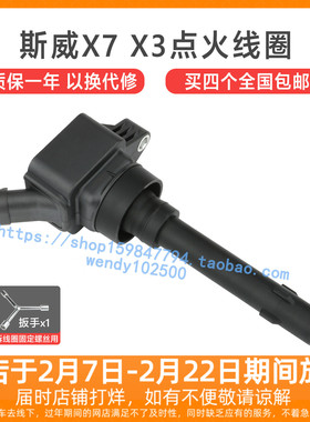 适配斯威X7 X3 1.5T点火线圈 G01大虎G05钢铁侠高压包F01R00A092