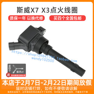 适配斯威X7 X3 1.5T点火线圈 G01大虎G05钢铁侠高压包F01R00A092