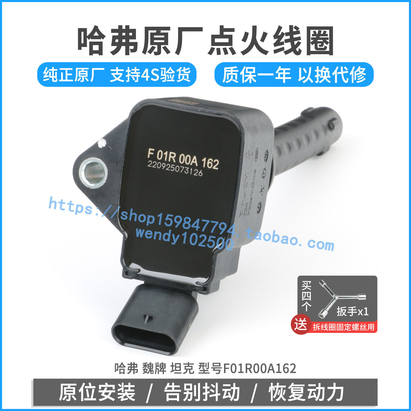 原厂点火线圈哈弗H6S大狗魏牌摩卡坦克500高压包F01R00A162 A165