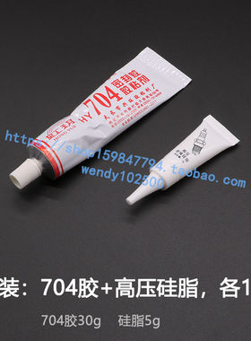 704胶水+绝缘硅脂辅助套装