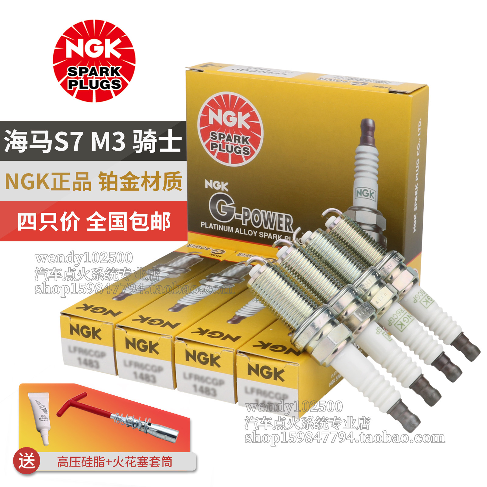 NGK骑士S5S7M3福美来火花塞