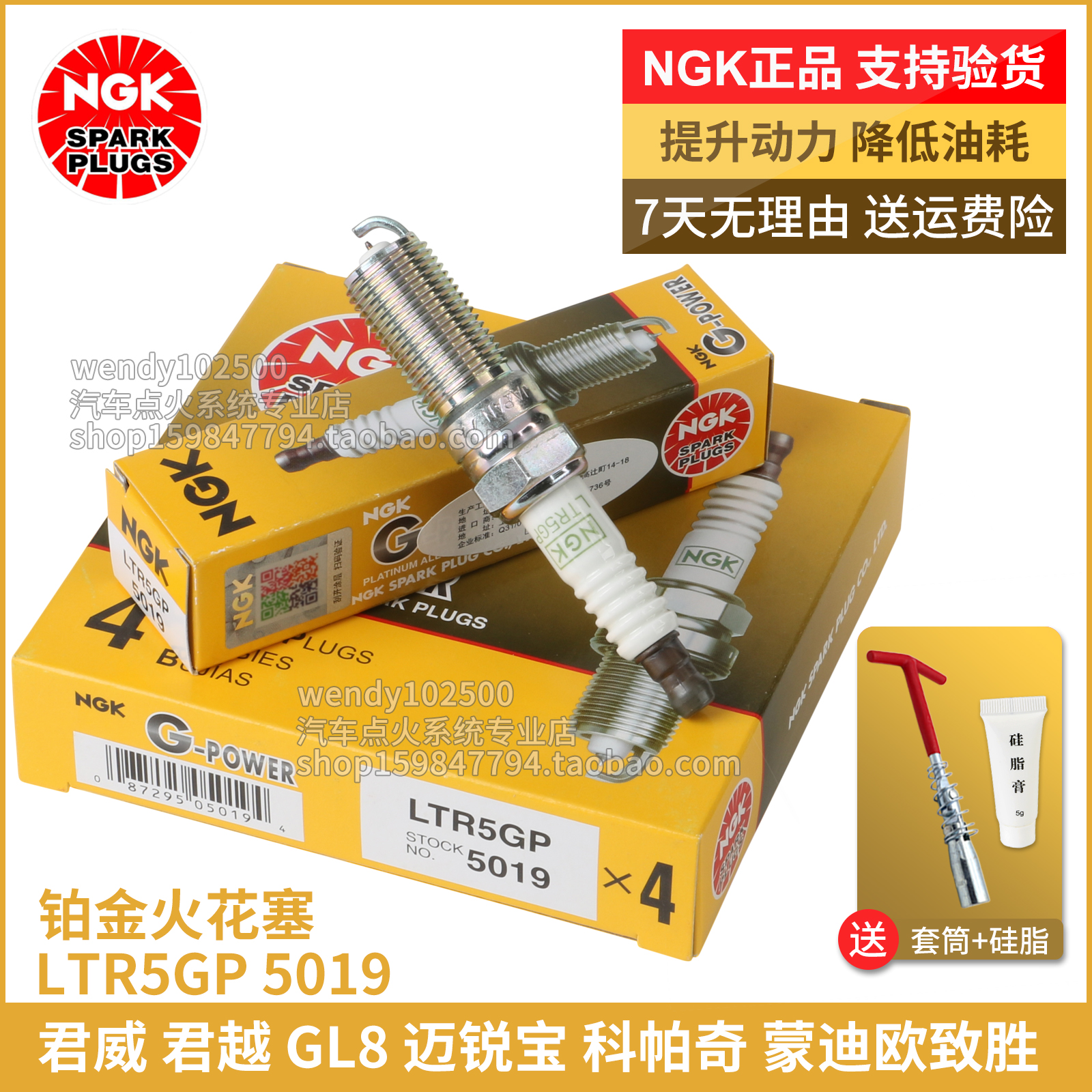 NGK铂金火花塞LTR5GP 5019 君威君越GL8迈锐宝蒙迪欧致胜麦克斯