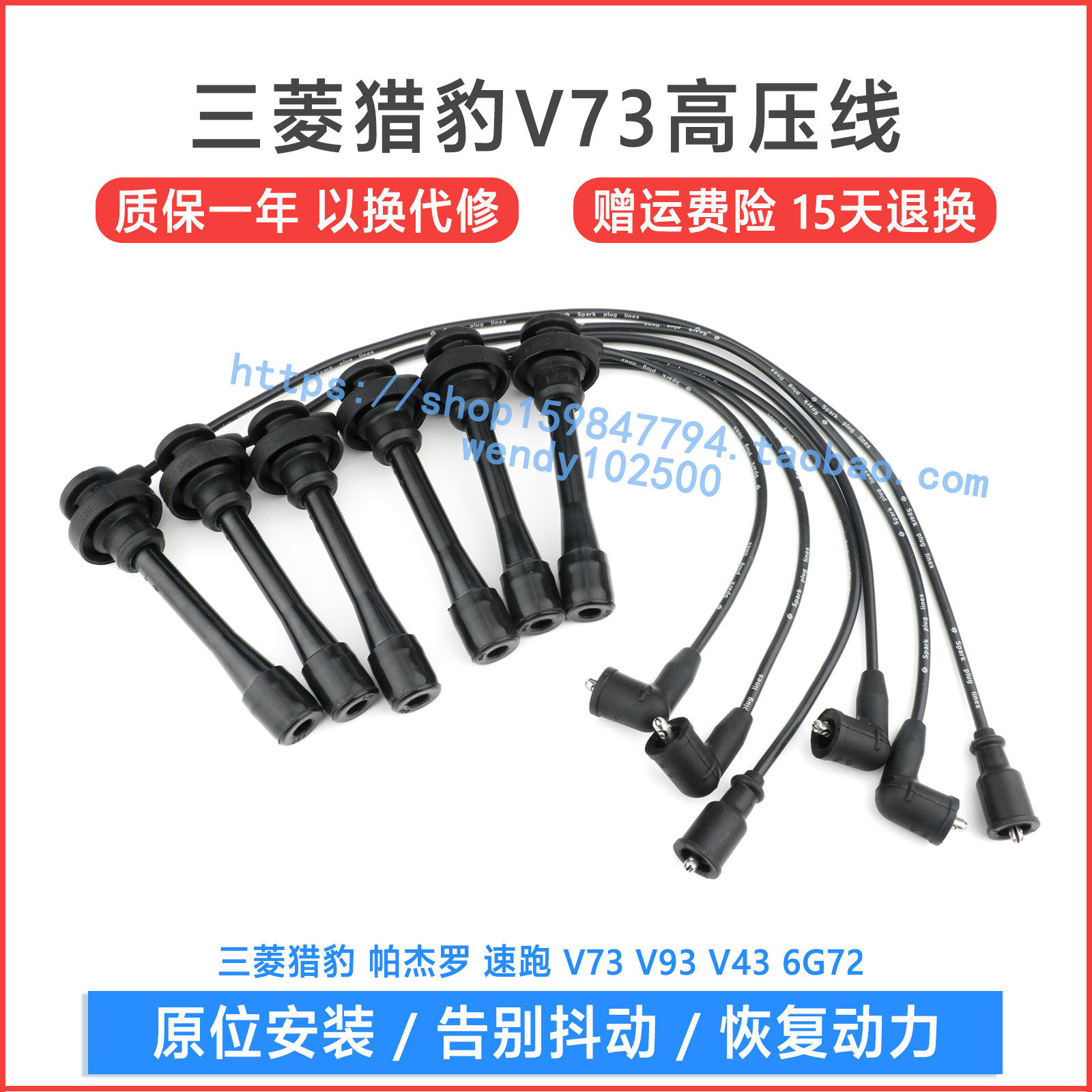 三菱猎豹V73帕杰罗高压点火线 V93 V43速跑2030速跑分缸线分火线