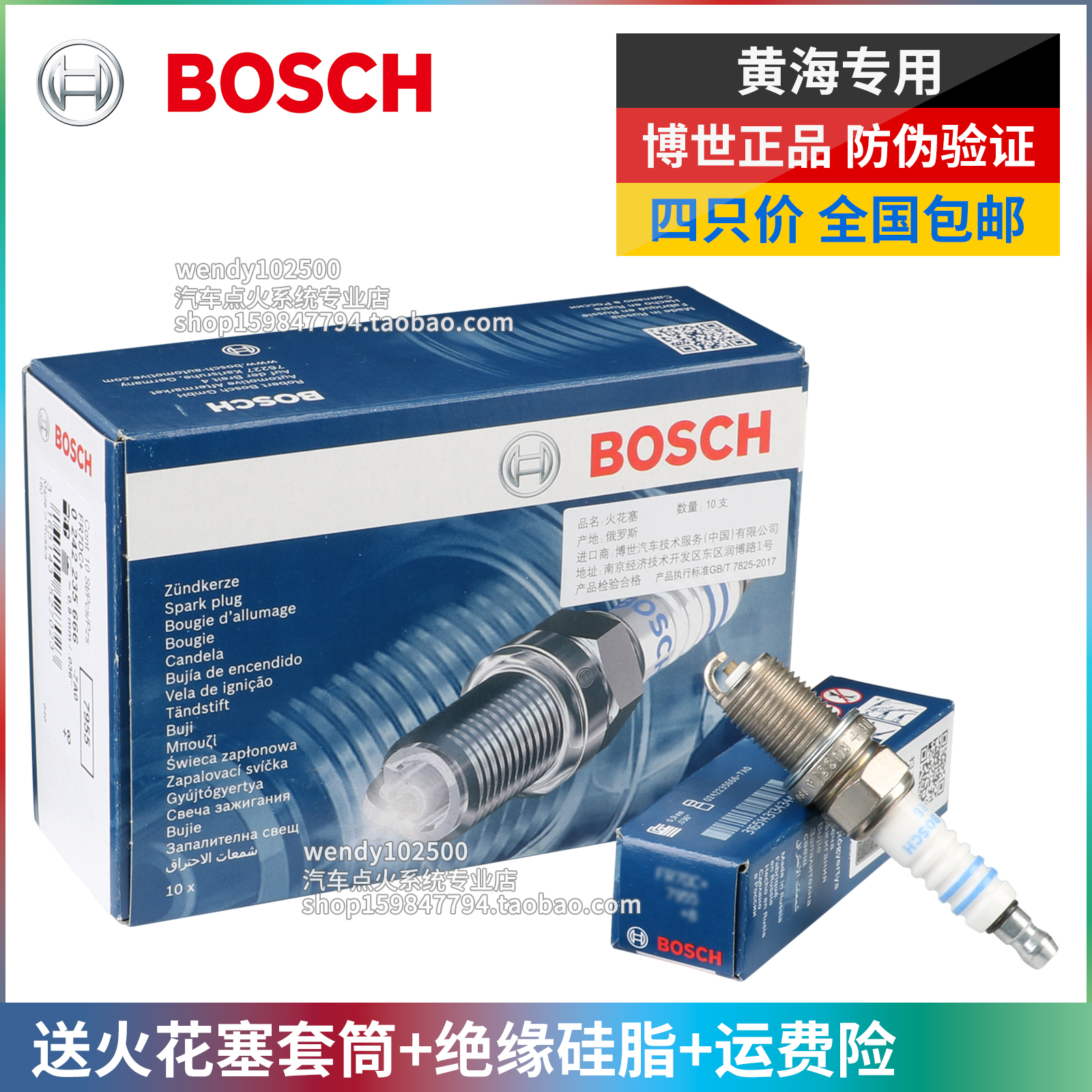 博世黄海旗胜V3F1翱龙N1火花塞