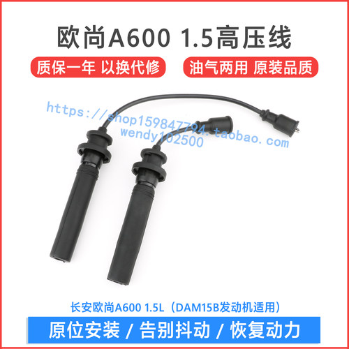 适用于 于 长安欧尚A600 1.5L高压点火线 线 长行DAM15B引擎分缸