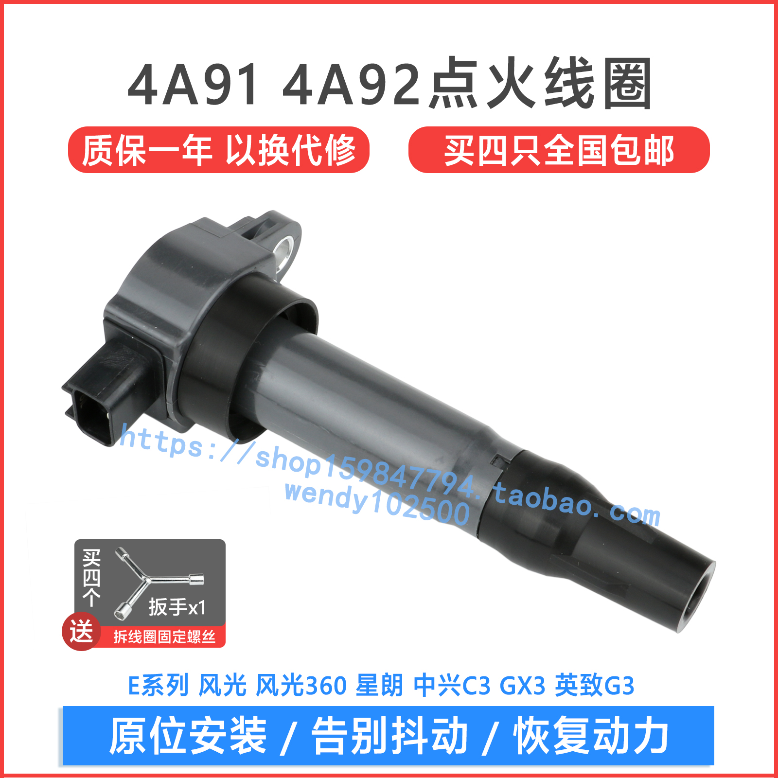 北京E系列1.5点火线圈 中兴GX3 风光360 星朗高压包 4A91英致G3