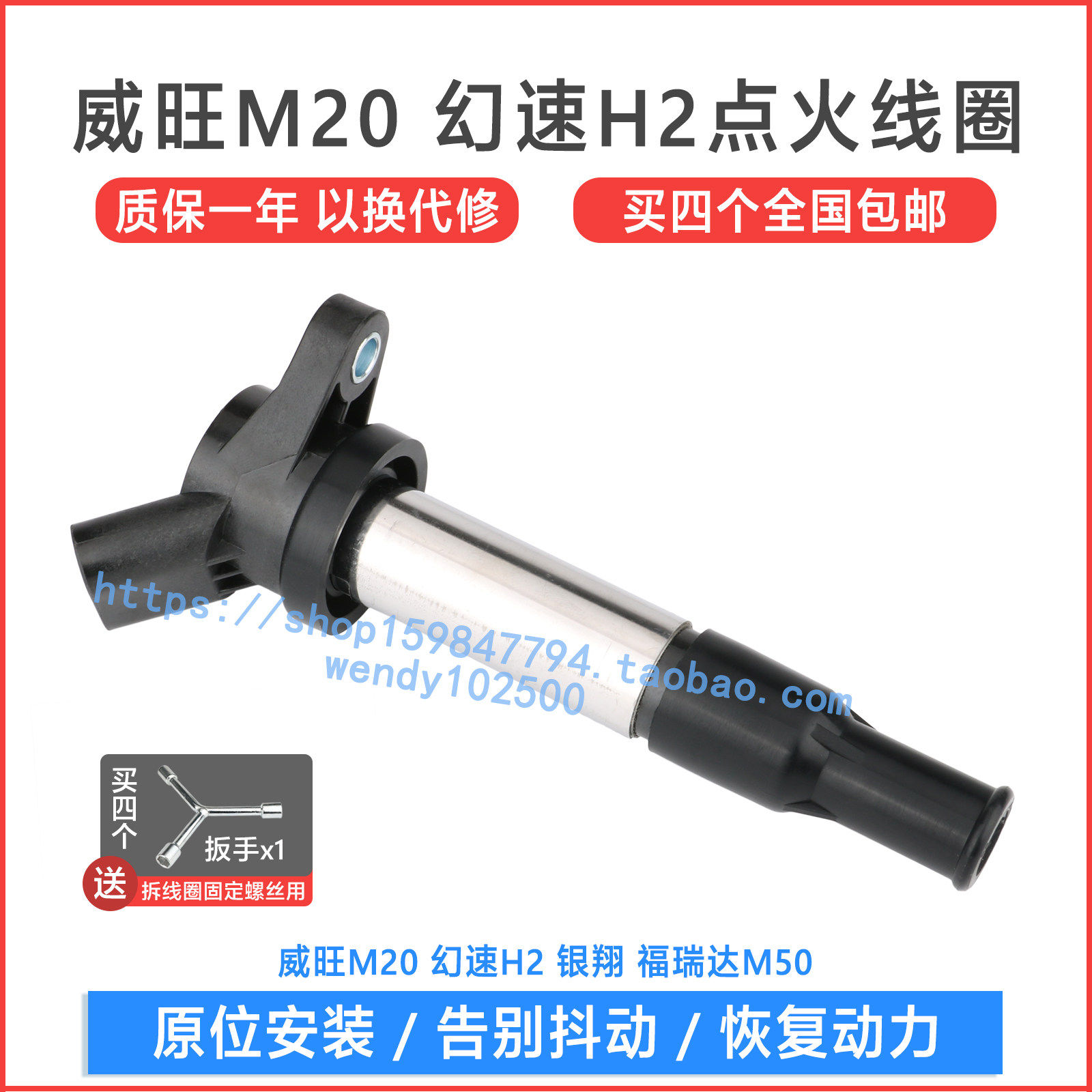 适配北汽威旺M20幻速H2点火线圈 昌河福瑞达M50 K21 K22高压包