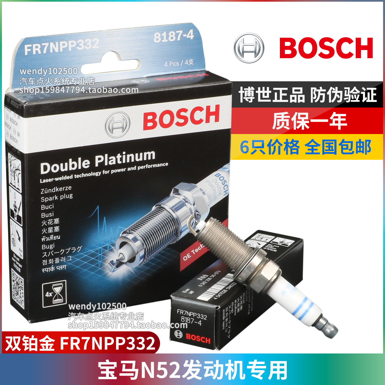 博世正品宝马N52双铂金火花塞