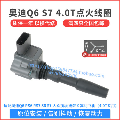 适配奥迪Q6RS6 S7 4.0T点火线圈大众揽境途昂X宾利飞驰欧陆高压包