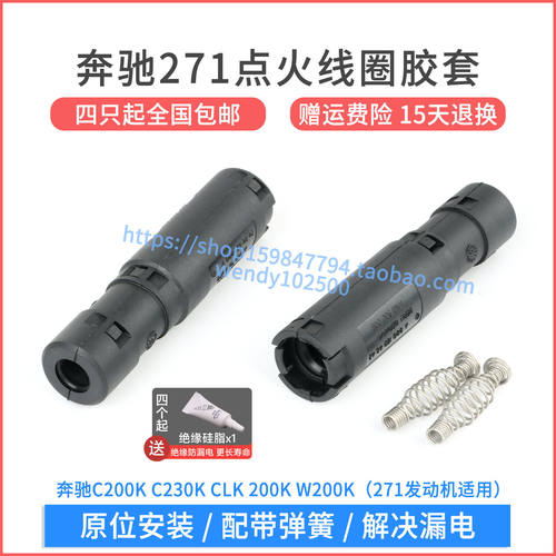奔驰271点火线圈胶套耐高温