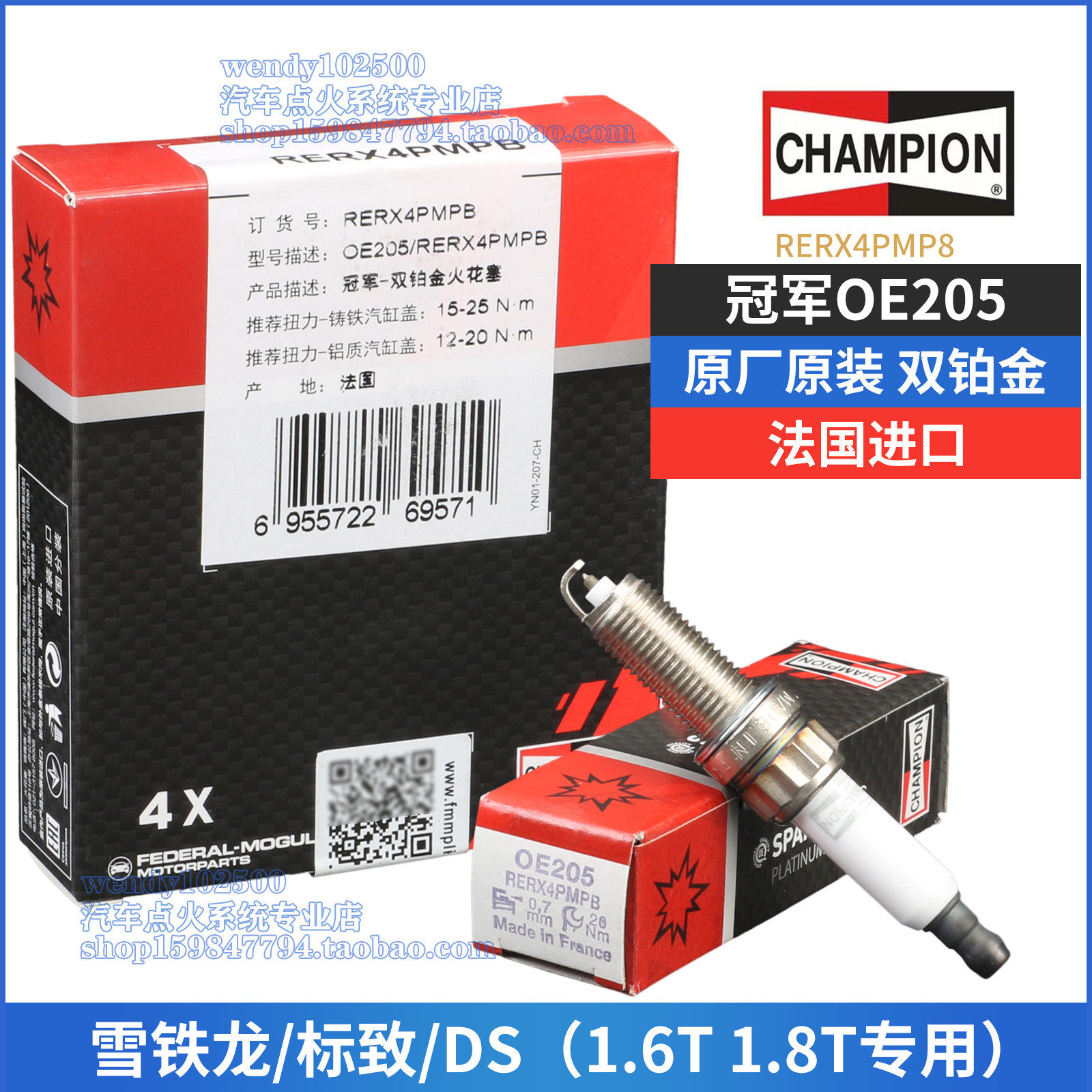 冠军双铂金火花塞OE205雪铁龙C3XRC4L世嘉天逸标致3008408DS5原厂