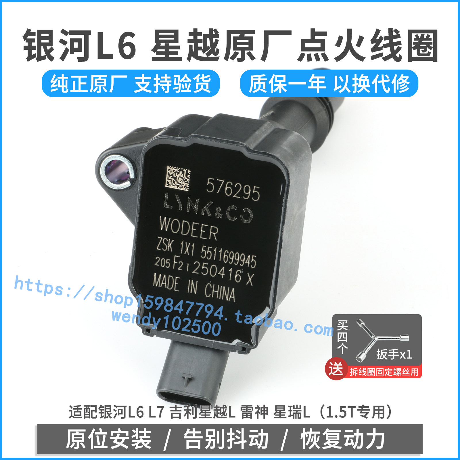 原厂点火线圈适配银河L6L7 1.5T吉利星越L星瑞L高压包 5511699945