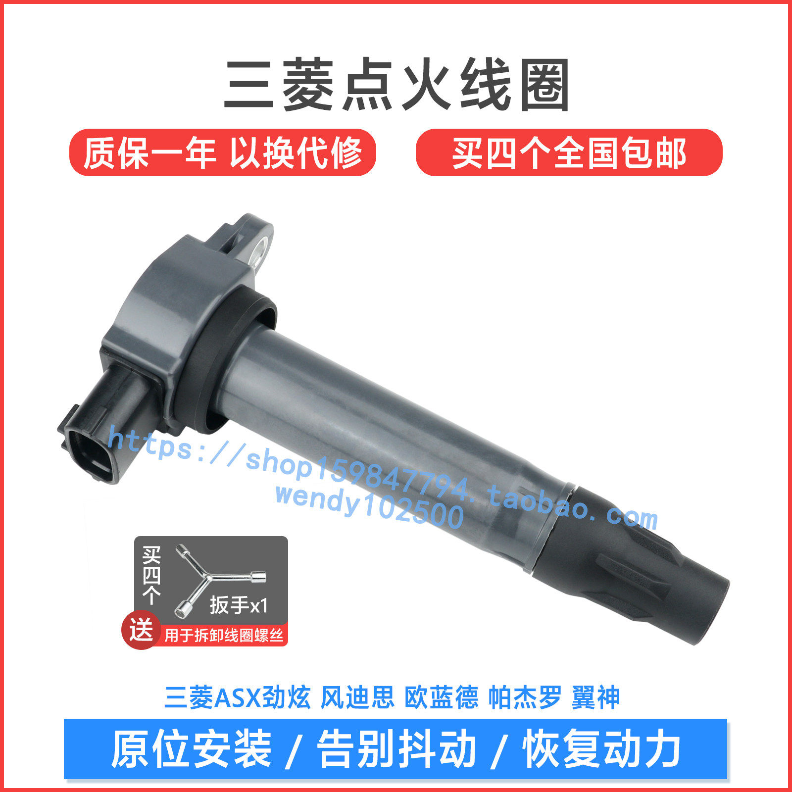 三菱asx炫风迪思欧蓝德点火线圈