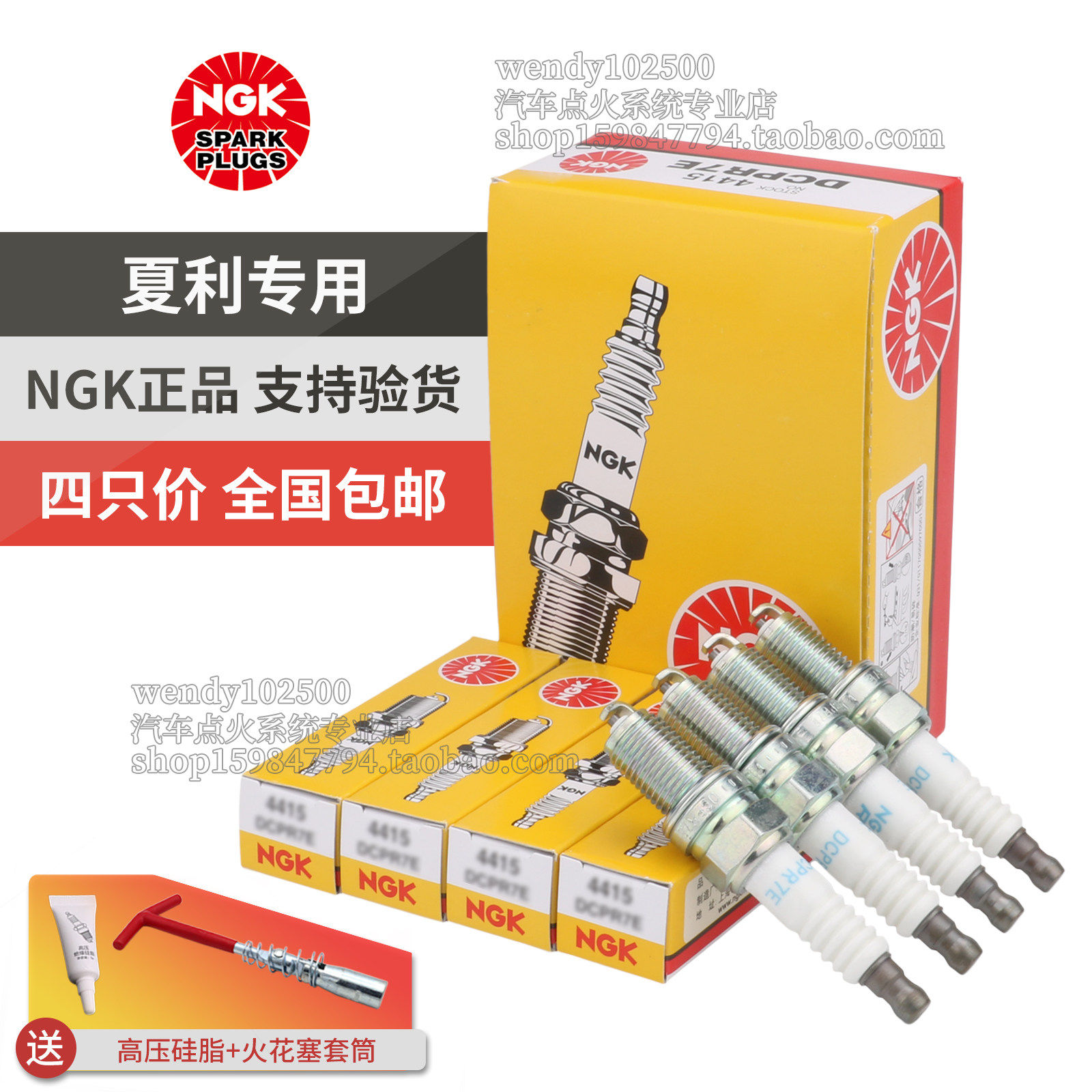 NGK夏利N3A+威志火花塞