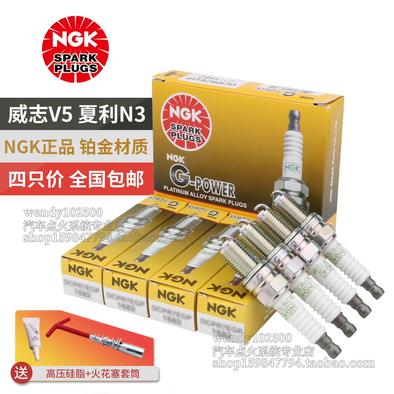 NGK铂金火花塞正品适配一汽威志V2 V5 威乐威姿 夏利N3 N5 N7 A+