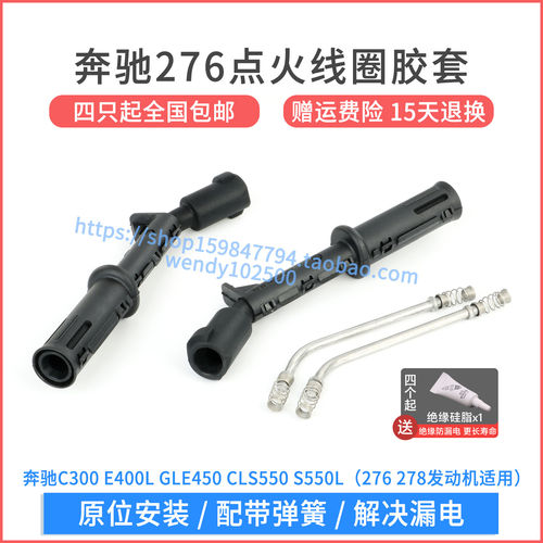 奔驰276278点火线圈胶套杆子