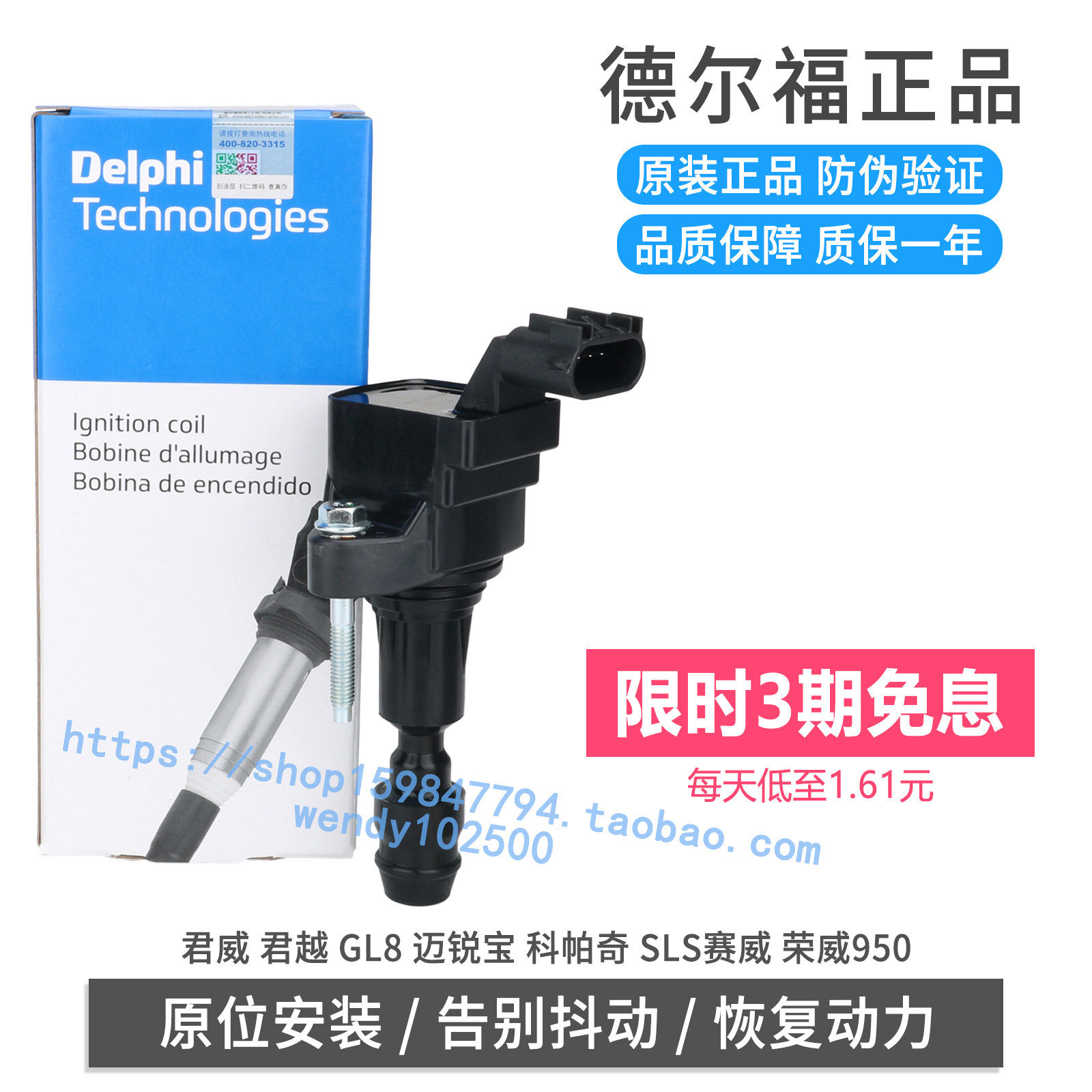 德尔福点火线圈DELPHI