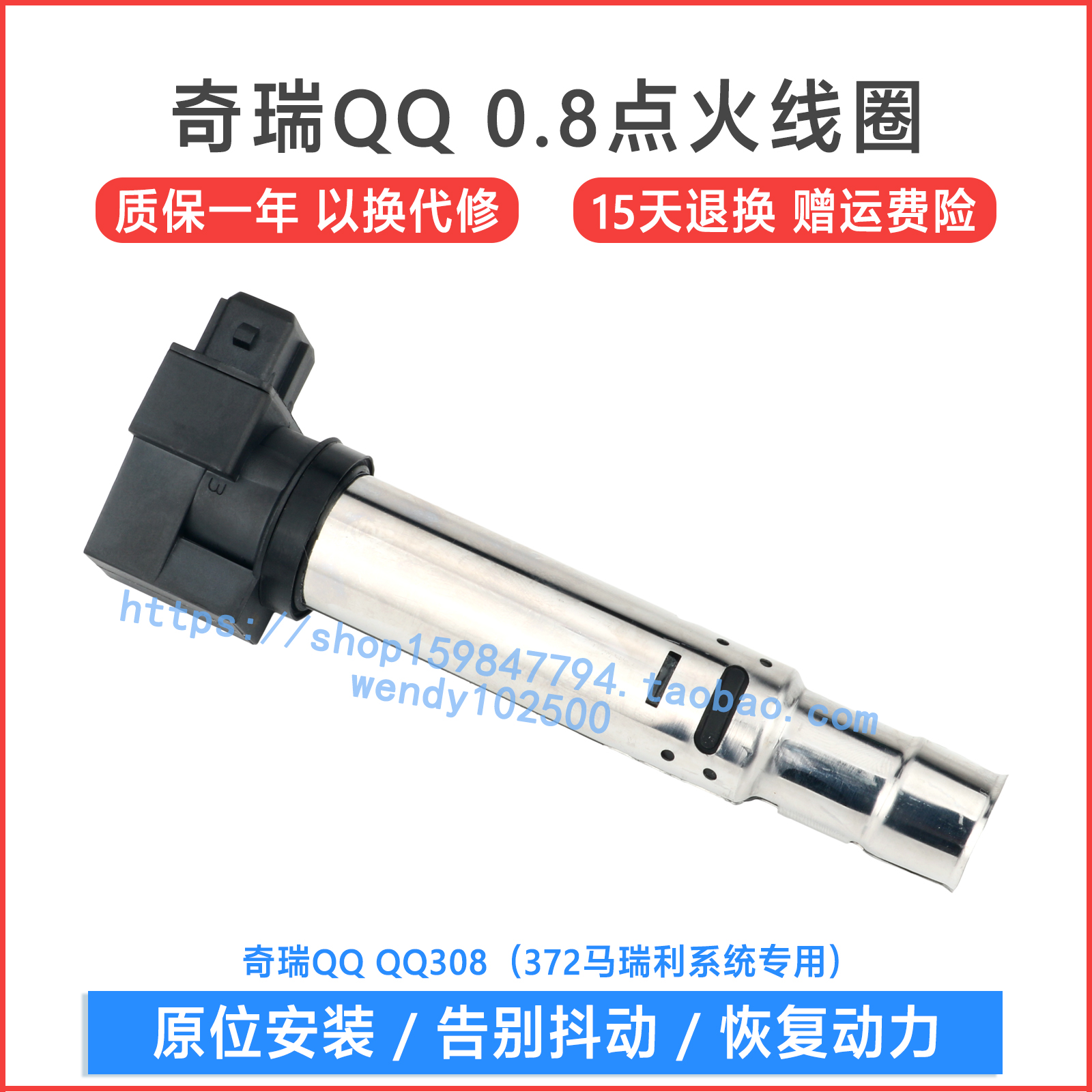 奇瑞QQ 0.8点火线圈 QQ308 QQ6高压包 372发动机 S113705110EA